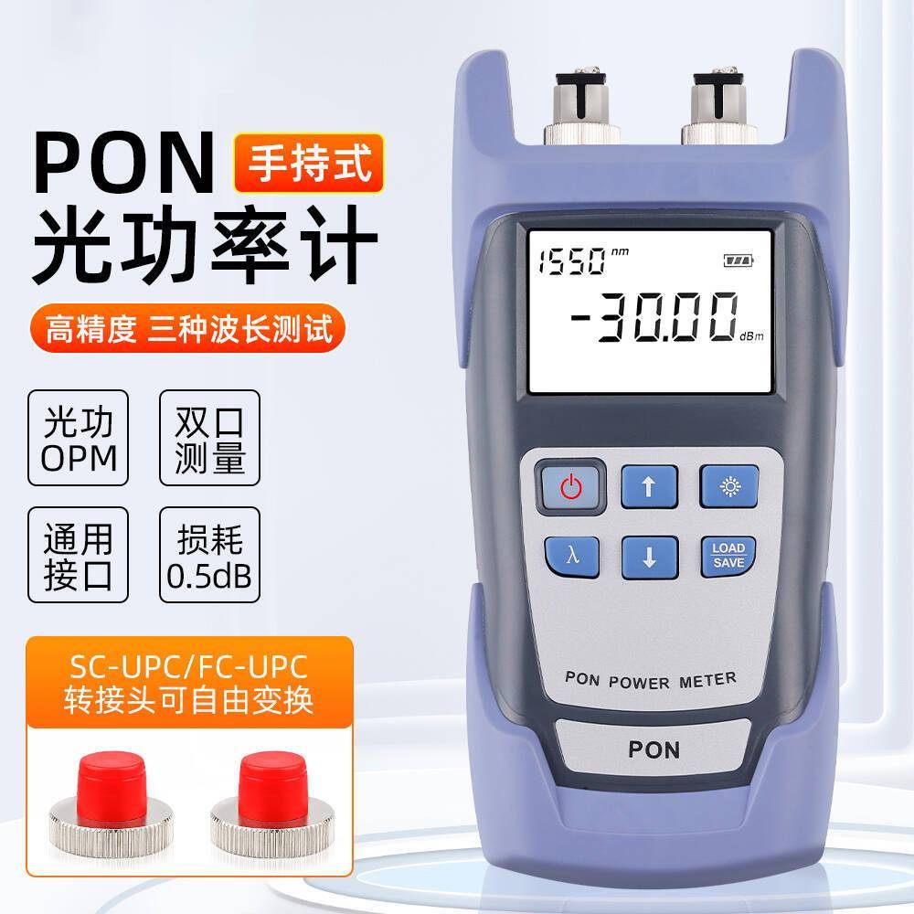 热销手持式PON光功率计PON网络检测在线测试PON光功UPC/APC端口