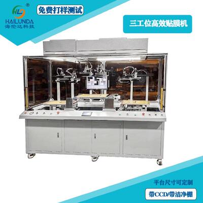 大尺寸车载2D3D双屏贴膜机曲面TPG+CCA/G+OCA+FILM贴合机