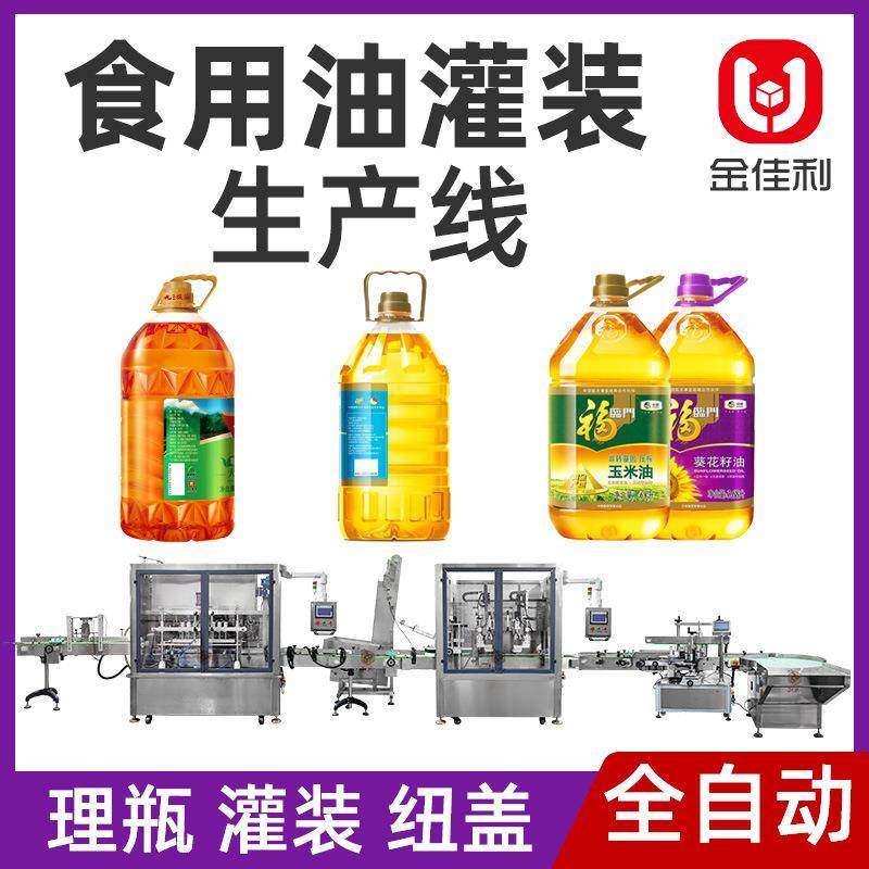 食用油灌装设备大豆油花生油菜籽油灌装线芝麻香油油类罐装机械,清洗/食品/商业设备,其他食品加工设备,淘宝优惠券,粉丝福利购,淘宝优惠卷