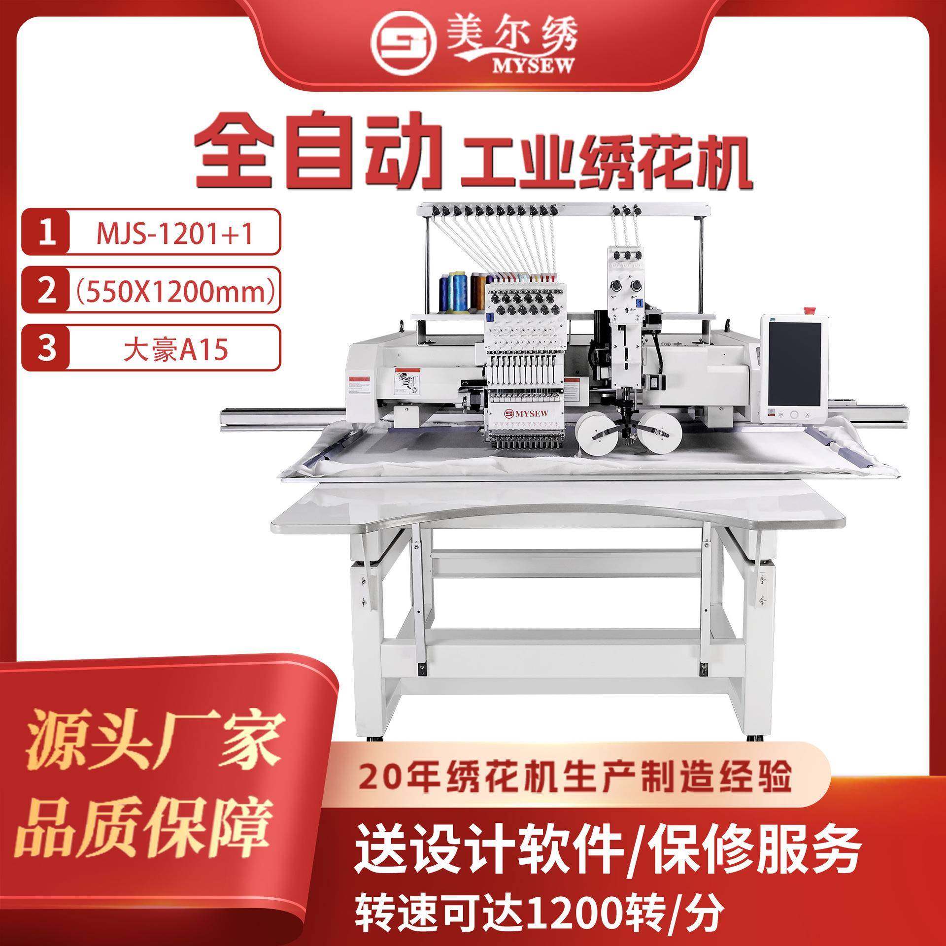 美尔绣1+1Cording大盘带绳绣机MJS1201(550*1200)单头电脑刺绣机,纺织面料/辅料/配套,其他纺织机械,淘宝优惠券,粉丝福利购,淘宝优惠卷