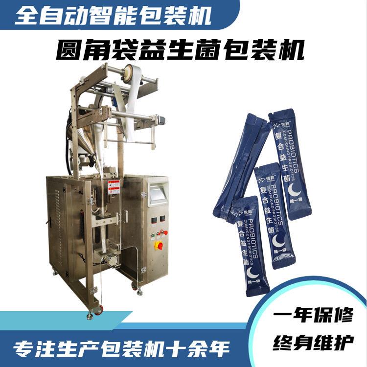 长条茶粉益生菌粉末异型袋冲圆角包装机圆角袋铁皮石斛粉包装机