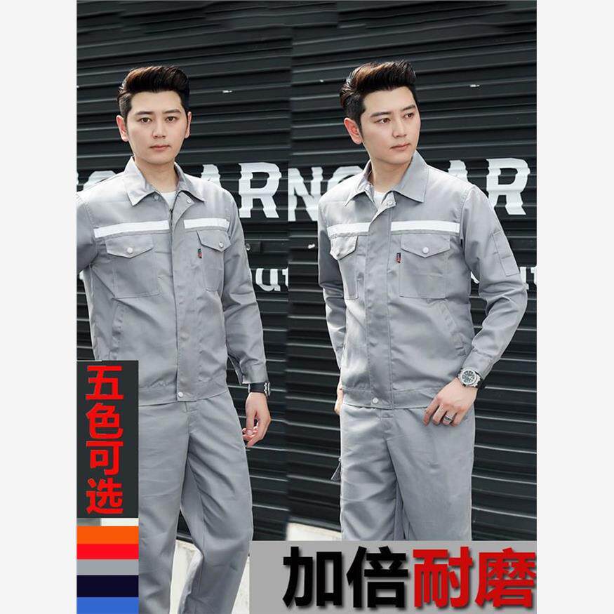 工作服男耐磨长袖春秋款女上衣裤子反光条秋冬劳动套装工装劳保服
