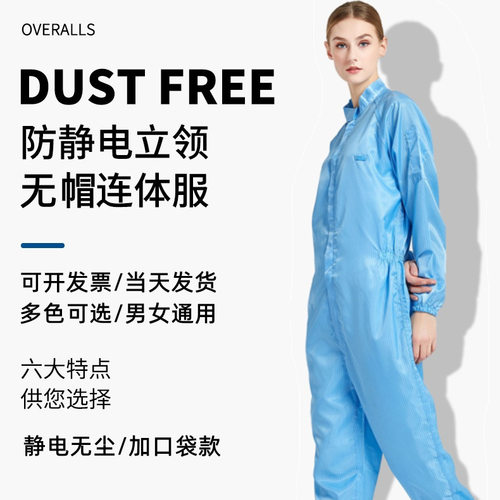 防静电无帽二连体无尘服防护服防尘喷漆加口袋男女工作衣服2连体