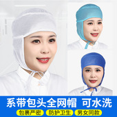 工作帽透气网帽车间卫生厂好洗网眼内帽食品加工工厂包头头套帽子