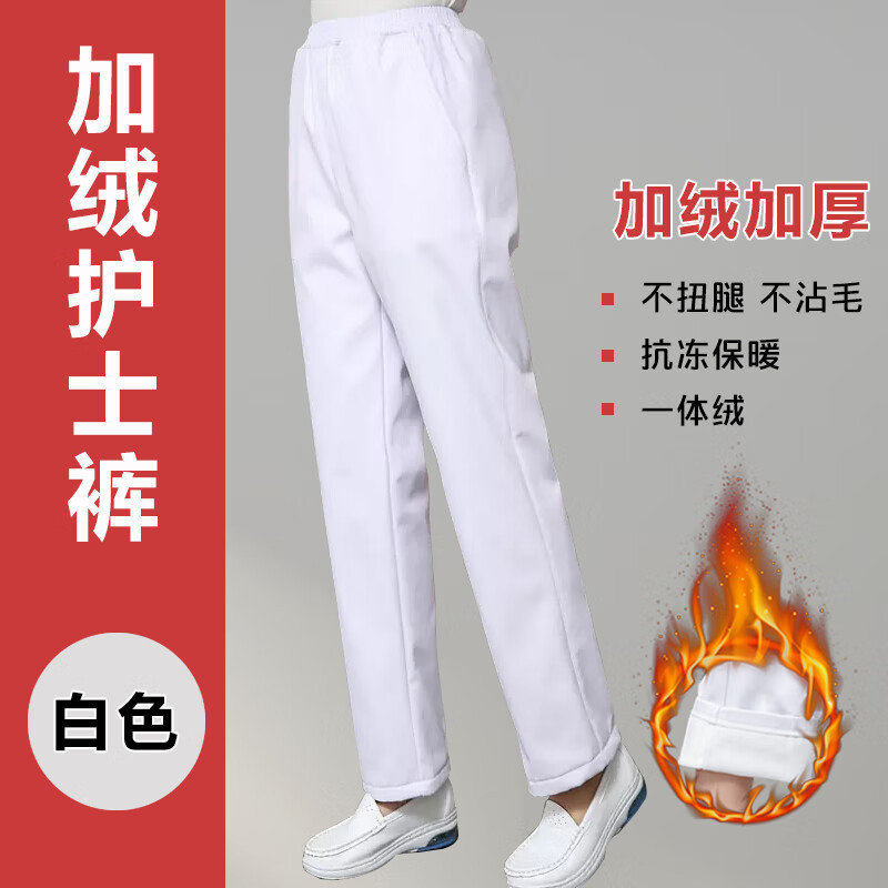 FGHGF加绒护士裤冬白色厚款女医生白裤子大码宽松夜班医院工作裤