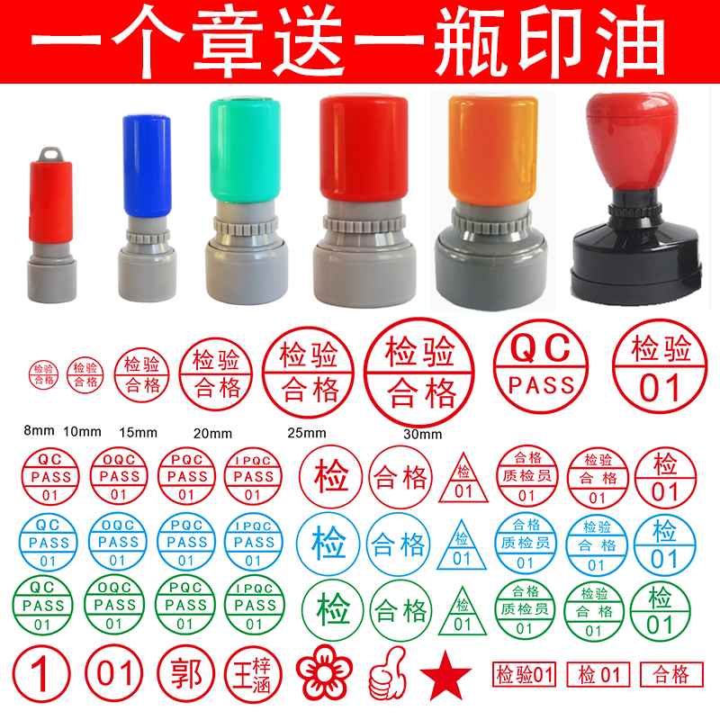 刻章定刻合格章附件检验质检QA小圆光敏章QC/PASS姓名数字印