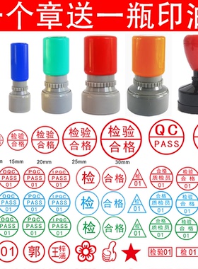 刻章定刻合格章附件检验质检QA小圆光敏章QC/PASS姓名数字印章定做字母工号章中英文小圆章蓝色红色黑色