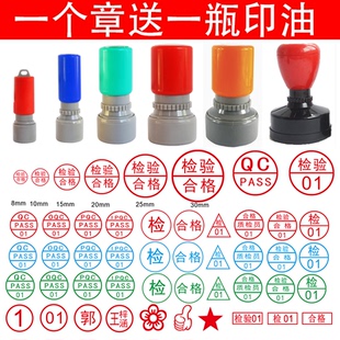 刻章定刻合格章附件检验质检QA小圆光敏章QC/PASS姓名数字印章定做字母工号章中英文小圆章蓝色红色黑色