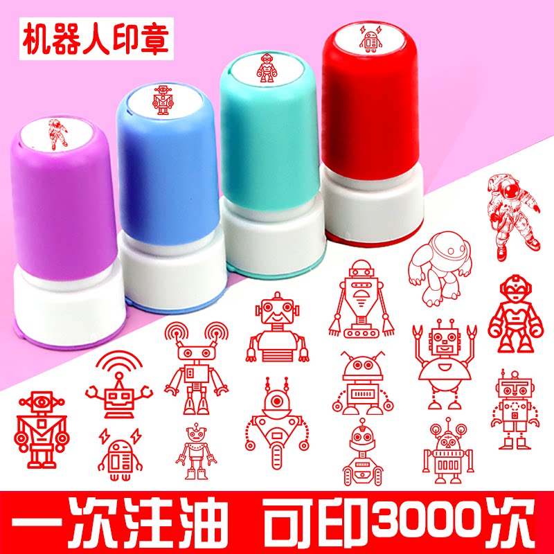 儿童卡通小印章幼儿园教师用幼儿园评语奖励作业盖章小学生用鼓励老师表扬活动机器人印章