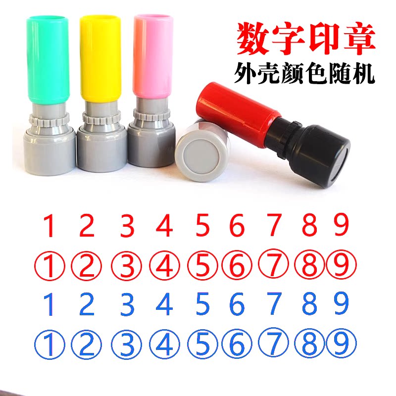 刻数字号码印章标识标记积分价格标价签组合印章阿拉伯编号小圆章数字1-30章印工号老师编号标记手帐页码