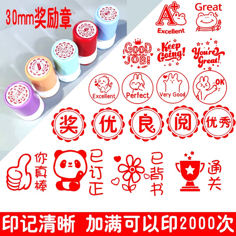 30mm大号奖励印章老师批改作业盖章教师用卡通表扬儿童可爱评语鼓励小学生你真棒加油已订正已背书通关印章