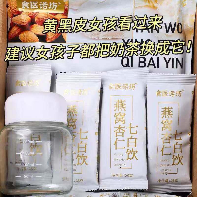 燕窝杏仁七白饮代餐营养早餐免煮冲泡网红爆款热饮山药杏仁粉等