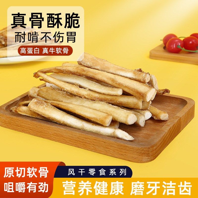 狗狗零食磨牙牛软骨狗狗训导奖励零食磨牙洁齿骨头宠物零食用品