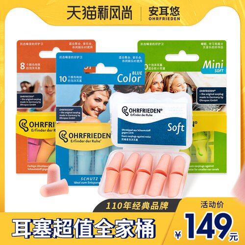 【4种款式】安耳悠全家桶 泡棉入耳式耳塞防噪音睡眠小号加强降噪
