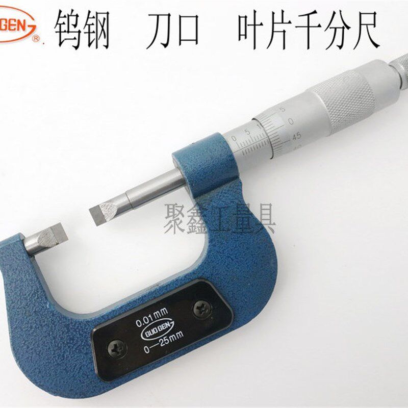 上海台海恒量国根牌刀口叶片外径千分尺0-25 25-50mm 厚度0.4 0.7