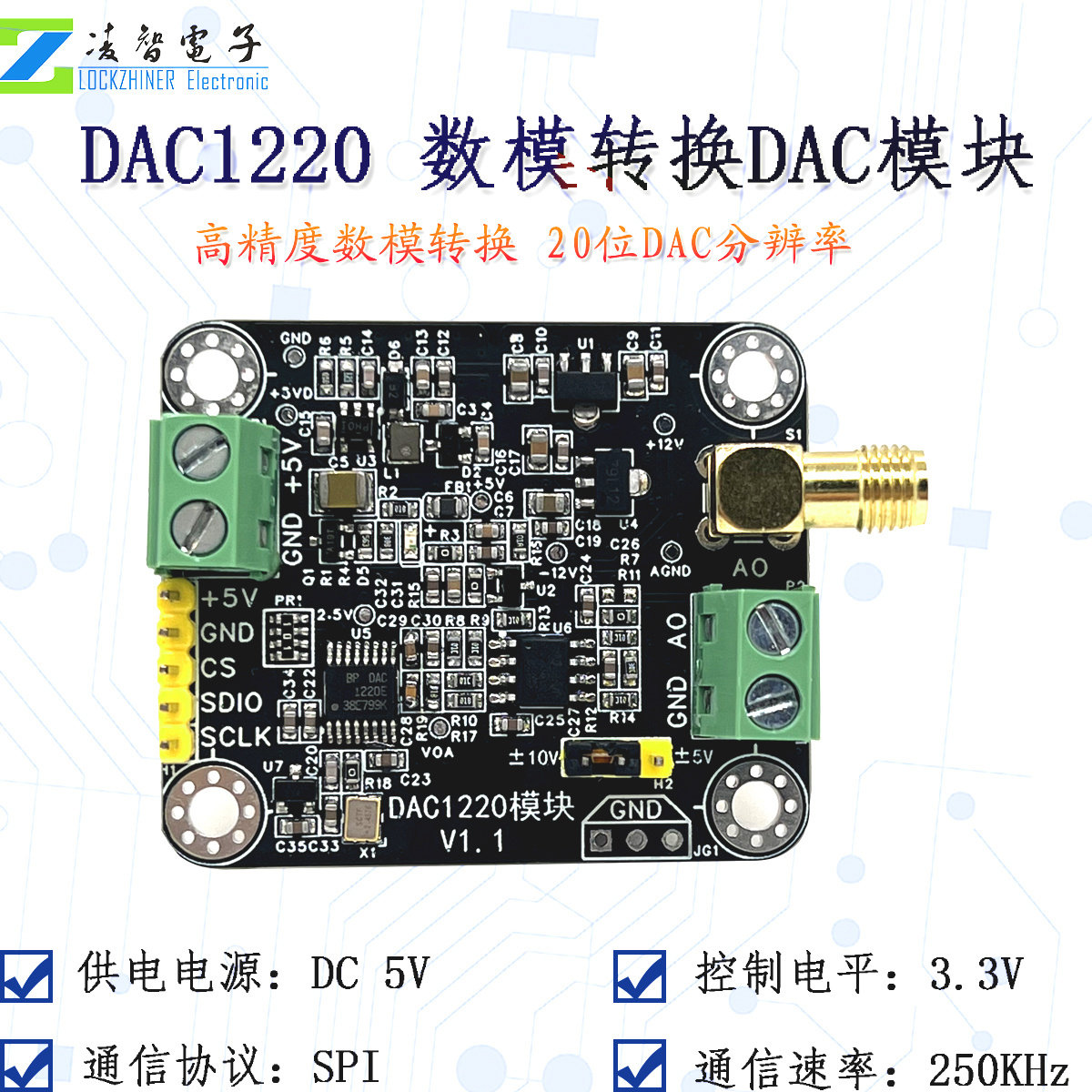 DAC1220g模块 数模转换20位高精度DAC模块 可调10V 5V电压输