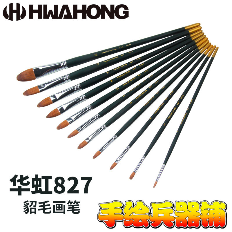韩国hwahong华虹827长杆榛果半圆平头貂毛油画笔笔刷狼毫