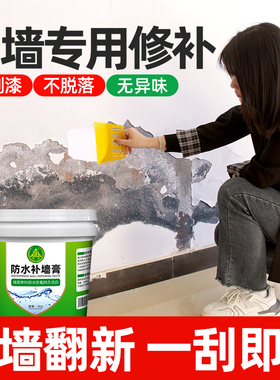 防水补墙腻子膏墙面裂缝修补翻新家用白色内墙皮脱落修复防霉防潮