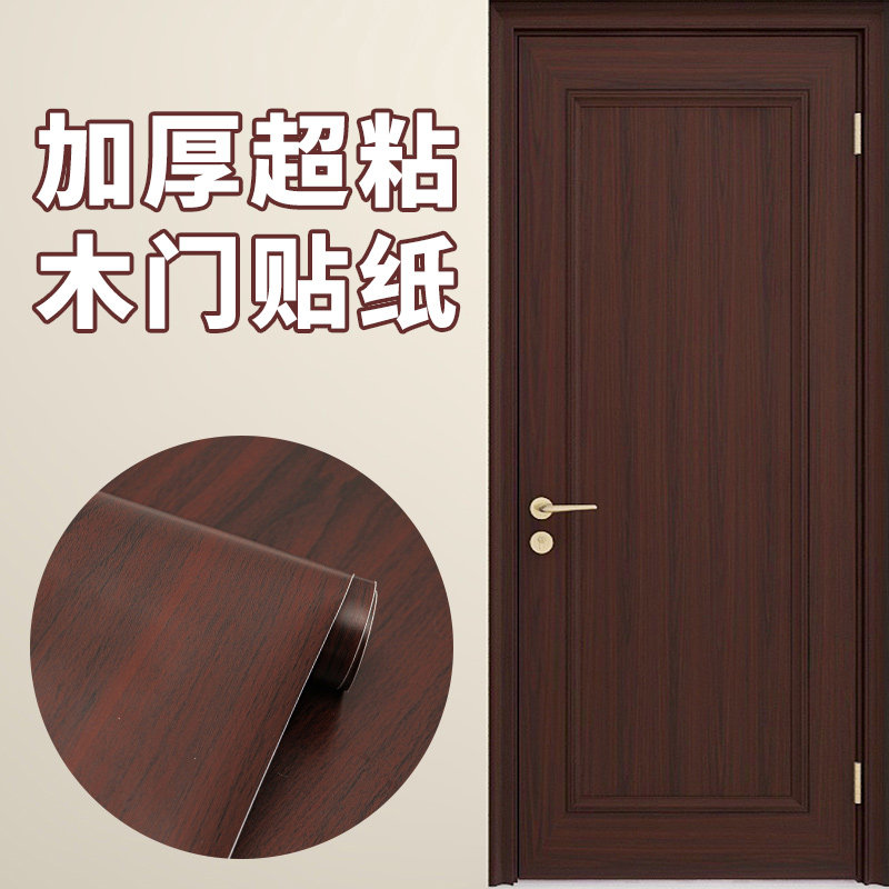 门贴纸木门翻新自粘加厚整张门上全贴遮丑旧家具改色桌子柜子门贴
