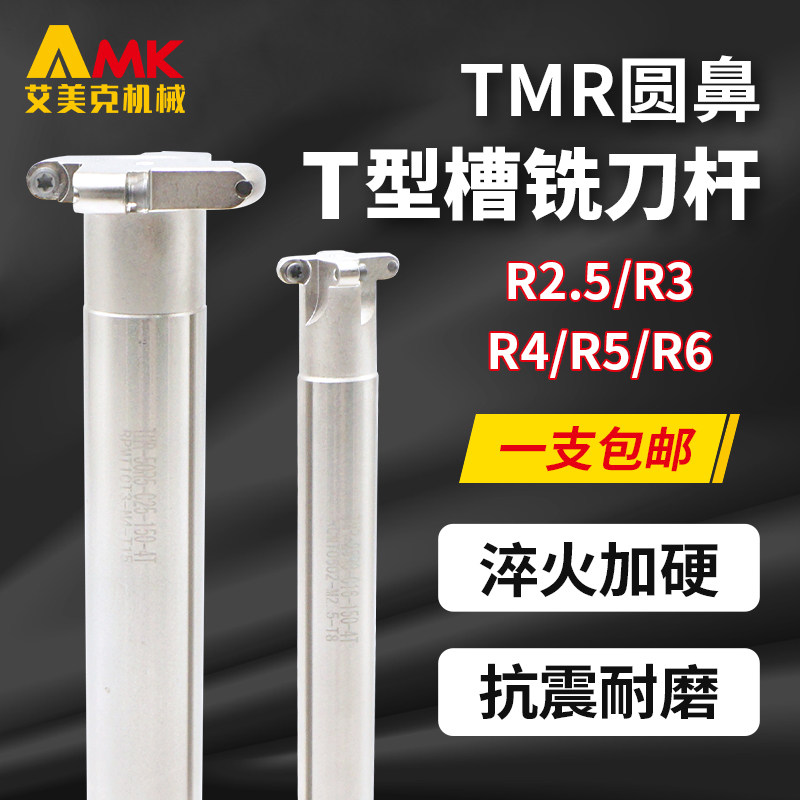 数控加工中心TMR圆鼻T型槽铣刀杆圆弧开槽三面刃刀杆R2.5R3R4R5R6