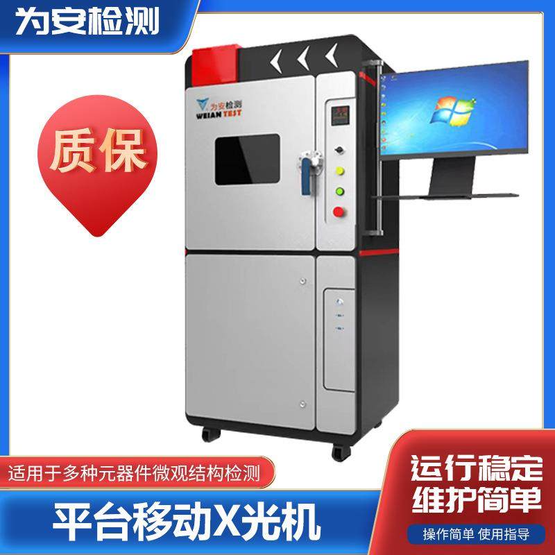 电子元件检测抗干扰高灵敏移动式平台x光机无损探伤检测穿透设备,五金/工具,探伤仪/无损检测仪,淘宝优惠券,粉丝福利购,淘宝优惠卷