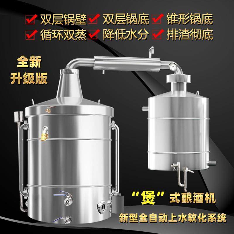 欣顺昊 全新双桶锅壁304不锈钢酿酒设备大中小型酿酒机商用烧酒器,清洗/食品/商业设备,酿酒设备,淘宝优惠券,粉丝福利购,淘宝优惠卷