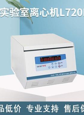 实验室离心机L720R3 大容量冷冻立式离心机 常速湘仪离心机落地式
