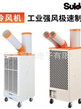 日本Suiden瑞电 工业冷风机制冷机SS-22EG/40/56EG/DG-8A移动空调