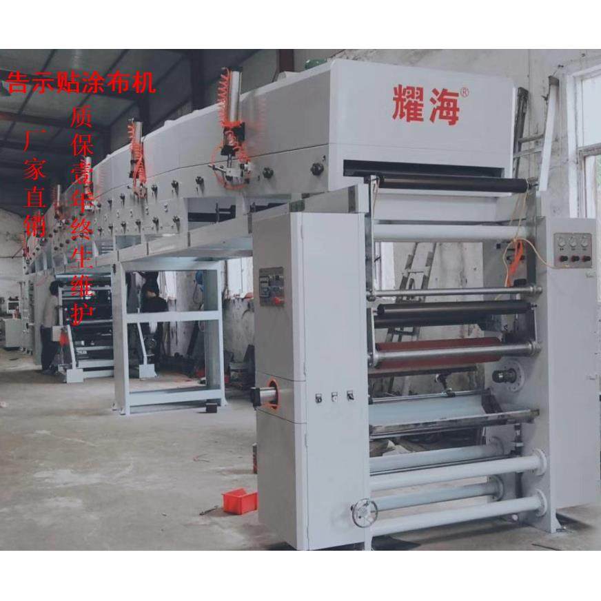 全自动卷筒纸涂胶机涂鸦画纸高速涂胶机告示贴涂布机便利贴涂胶机,工业油品/胶粘/化学/实验室用品,涂布棒,淘宝优惠券,粉丝福利购,淘宝优惠卷