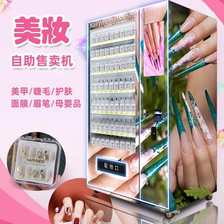 无人售卖穿戴甲美妆商用贩卖机无人美甲售卖机,厨房电器,自动售货机,淘宝优惠券,粉丝福利购,淘宝优惠卷