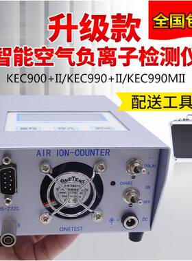 正负离子浓度检测仪动态空气负离子监测KEC900+II/990+II/990MII