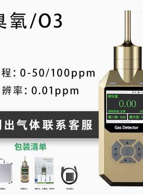 SZZY-300泵吸式O3臭氧气体检测仪臭氧浓度测试仪