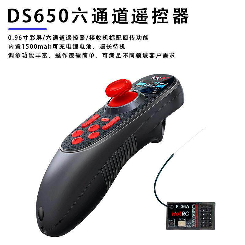 华航HOTRCDS650遥控器六通道手割草机模型车船光伏机器人