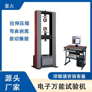 橡胶减震器静刚度试验机左右减振器筒式减震器刚度系数检测