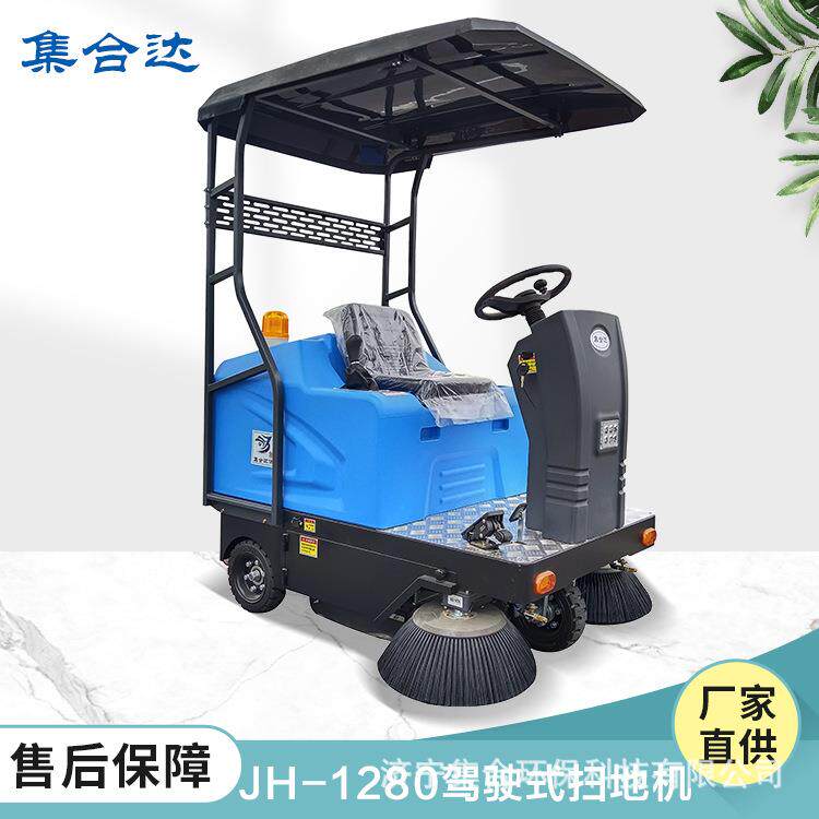 驾驶式扫地机工业工厂车间物业商用清扫车全自动道路扫地车JH1280
