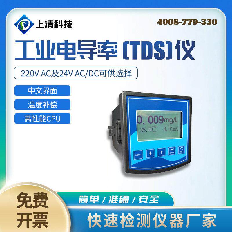 工业在线电导率测试仪水质测量EC值检测仪导电率传感器探头