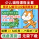 Scratch3.0少儿编程U盘考级竞赛Python自学视频教学全套网课优盘