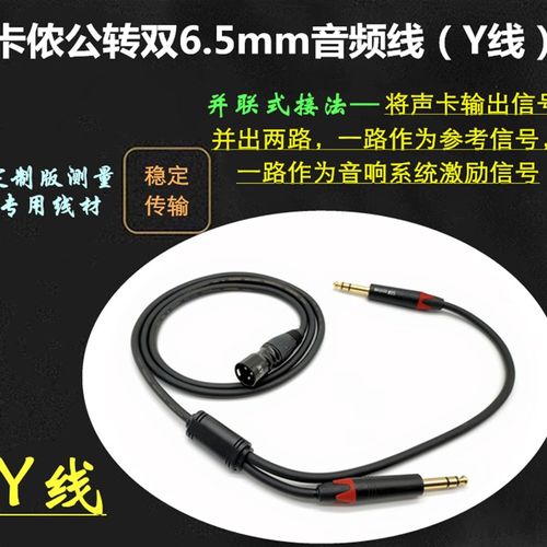 Y线 卡侬公转.5mm音频线定制版测量专用线材长度1.5米罗维店铺