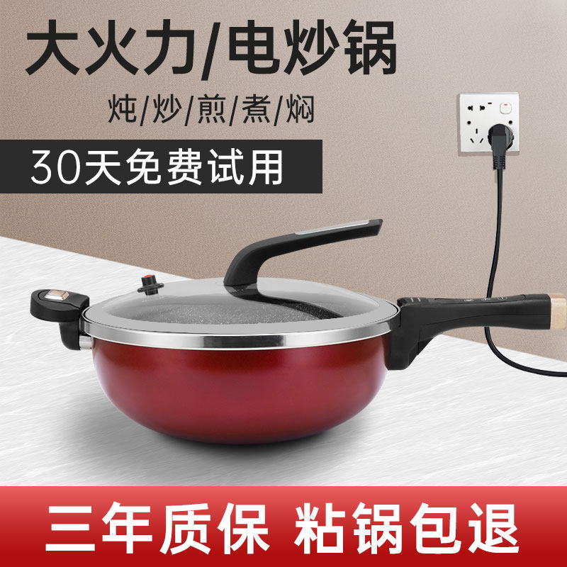 大功率电炒锅多功能家用电炒菜炒锅电煮锅插电锅爆炒一体电炒菜锅,厨房电器,电热火锅/煎锅,淘宝优惠券,粉丝福利购,淘宝优惠卷