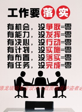 励志墙贴纸办公室公司企业会议室激励标语个性创意文化墙装饰文字
