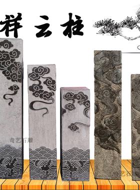 石雕祥云柱青石拴马桩仿古做旧汉白玉展示方石柱庭院玄关装饰摆件
