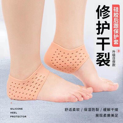 Heel Crack Protection Sleeve for Repairing Heel, Silicone He