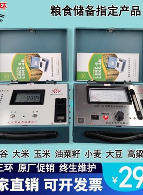 武汉三环DRCS-E电容式粮食水分测量仪稻谷小麦玉米大米容重测试