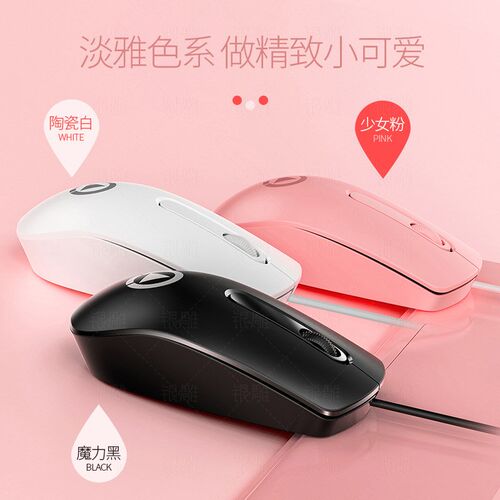 电竟办公室游戏有线鼠标女大学生粉色笔记本电脑配件Wired Mouse