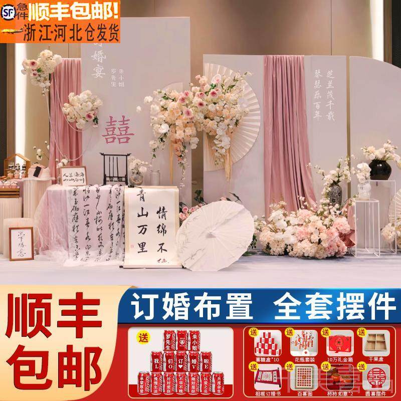 新款中式粉色订婚宴布置全装饰摆件摆台背景墙kt板用品大全男方,节庆用品/礼品,装扮布置套餐,淘宝优惠券,粉丝福利购,淘宝优惠卷