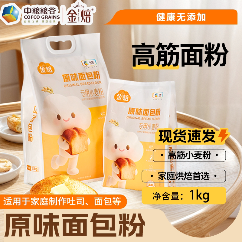中粮金焙高筋面粉烘焙专用面包粉家用小包装5斤小麦披萨白面吐司