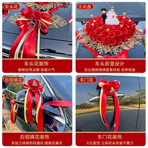 主婚车装饰车头花新款红色202婚礼花车高级布置拉花仿真花吸盘式