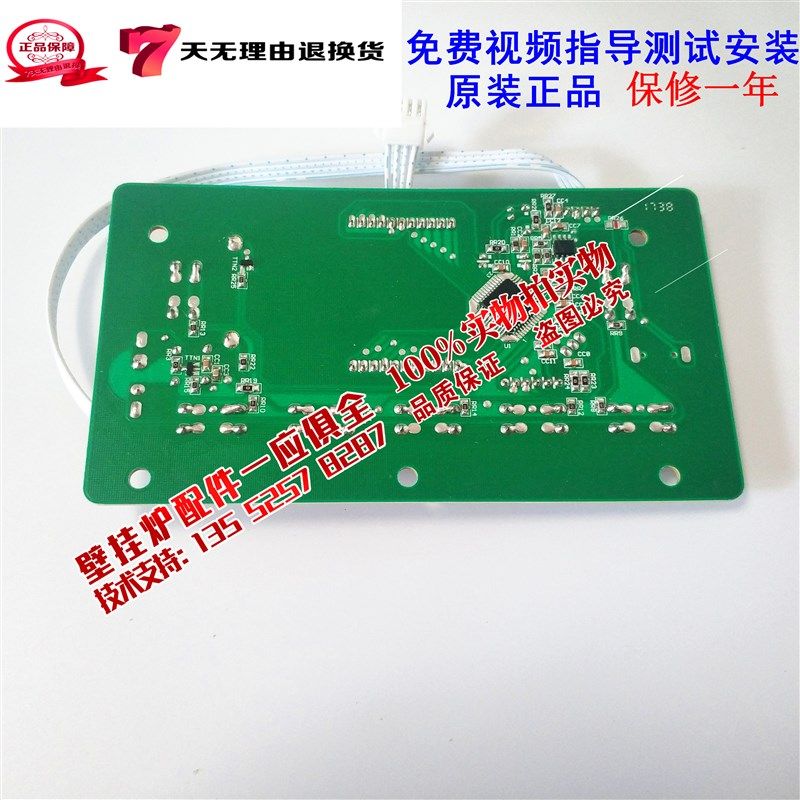 万家乐燃气壁挂炉主板控制板L1PB20-10B1电路板显示板采暖炉配件