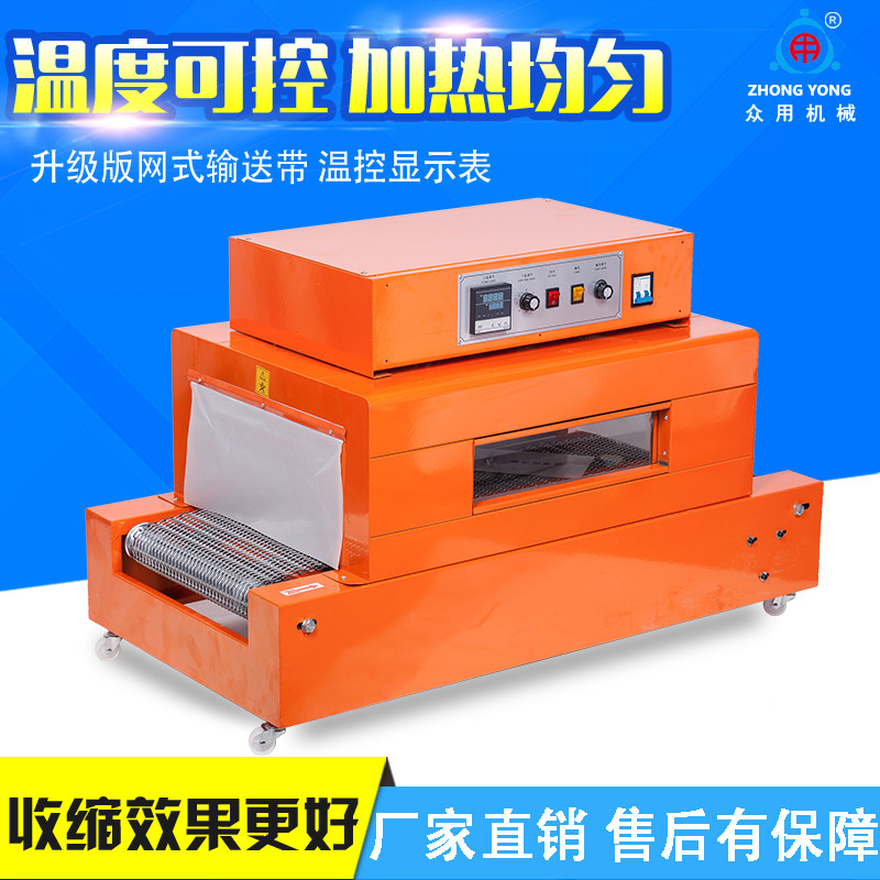 众用牌ZY-20L热收缩机 塑封热收缩膜包装机 全自动热缩膜包装机,办公设备/耗材/相关服务,收缩机,淘宝优惠券,粉丝福利购,淘宝优惠卷