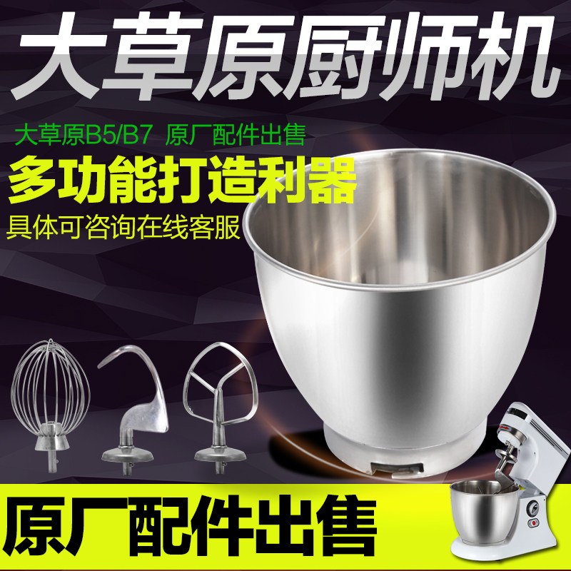大草原厨师机打蛋笼原厂配件出售,厨房电器,厨师机/和面机,淘宝优惠券,粉丝福利购,淘宝优惠卷